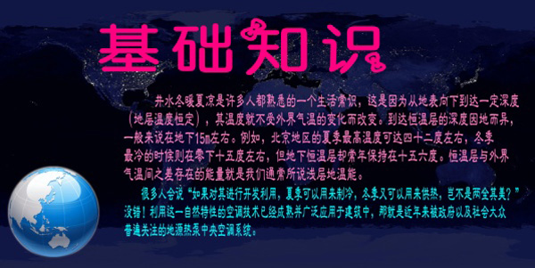 淺層地?zé)崮荛_發(fā)利用技術(shù)基礎(chǔ)知識 淺層地?zé)崮荛_發(fā)利用技術(shù)基礎(chǔ)知識