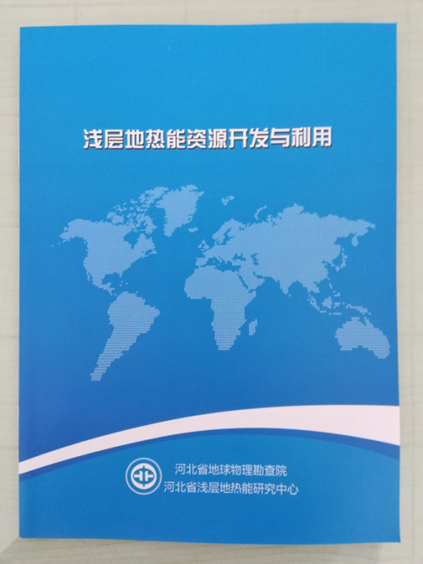 廊坊地源空氣源熱泵技術(shù)應(yīng)用培訓(xùn)手冊 廊坊地源空氣源熱泵技術(shù)應(yīng)用培訓(xùn)手冊