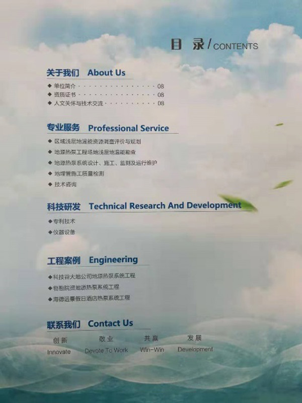 廊坊市地?zé)崮軕?yīng)用開發(fā)利用指南(地源空氣源熱泵) 廊坊市地?zé)崮軕?yīng)用開發(fā)利用指南(地源空氣源熱泵)