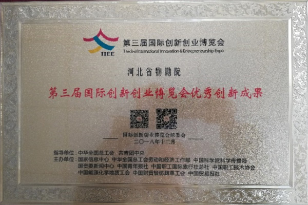 淺層地?zé)崮荛_發(fā)利用技術(shù) 科普示范基地 各類獎(jiǎng)勵(lì)(證書) 淺層地?zé)崮荛_發(fā)利用技術(shù) 科普示范基地 各類獎(jiǎng)勵(lì)(證書)