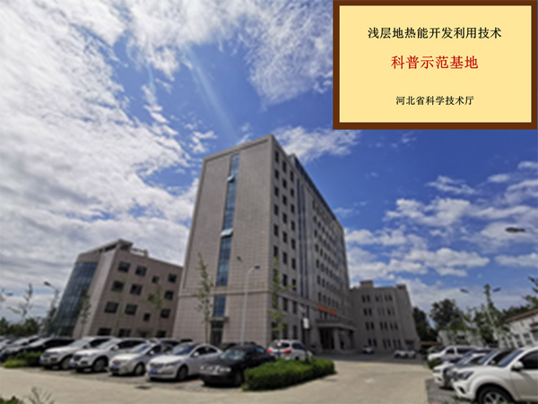 廊坊物探巖土工程公司地源空氣源熱泵公司形象 廊坊物探巖土工程公司地源空氣源熱泵公司形象